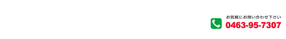 0463-95-7307